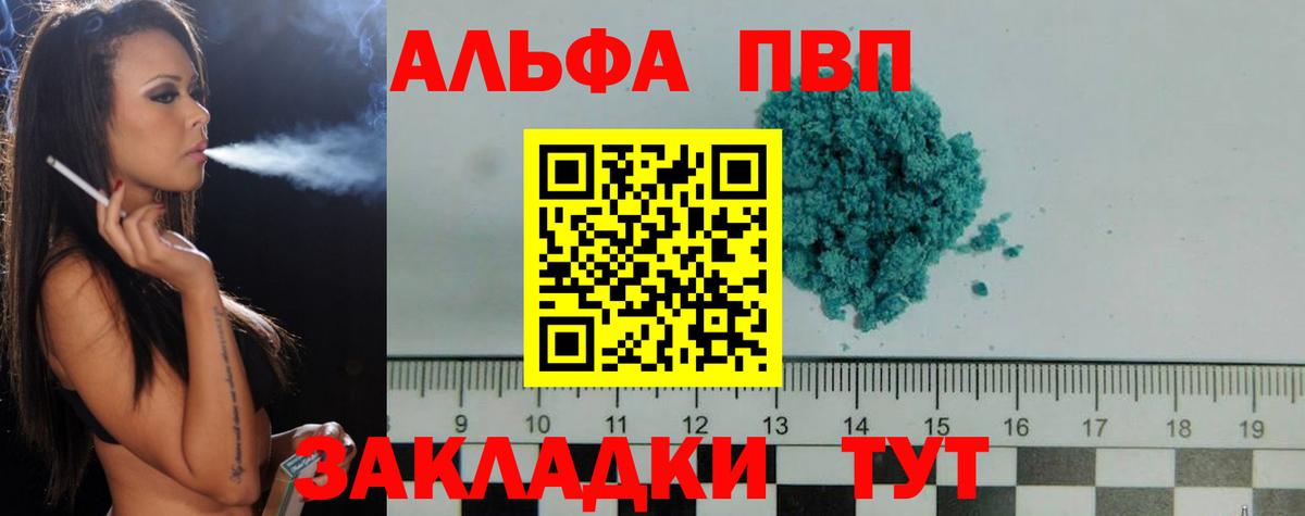 Alpha PVP  A-PVP крисы CK  Вход с VPN  Alpha-PVP мука  Краснокамск  А ПВП мука 