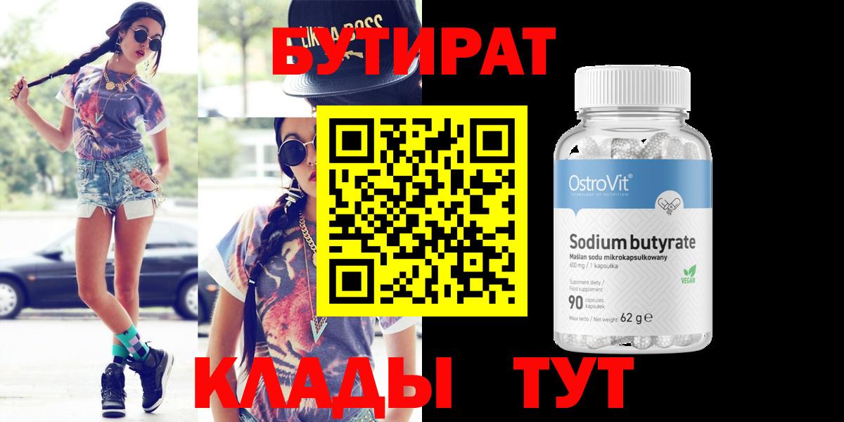 Бутират бутандиол Краснокамск