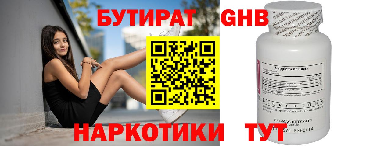 Бутират вода  Вход с VPN  Краснокамск 