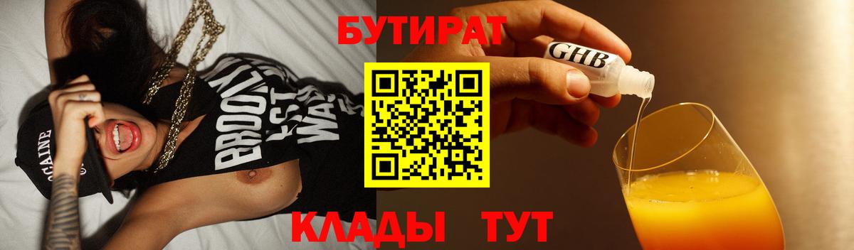 Бутират  Краснокамск  Бутират BDO 33% 