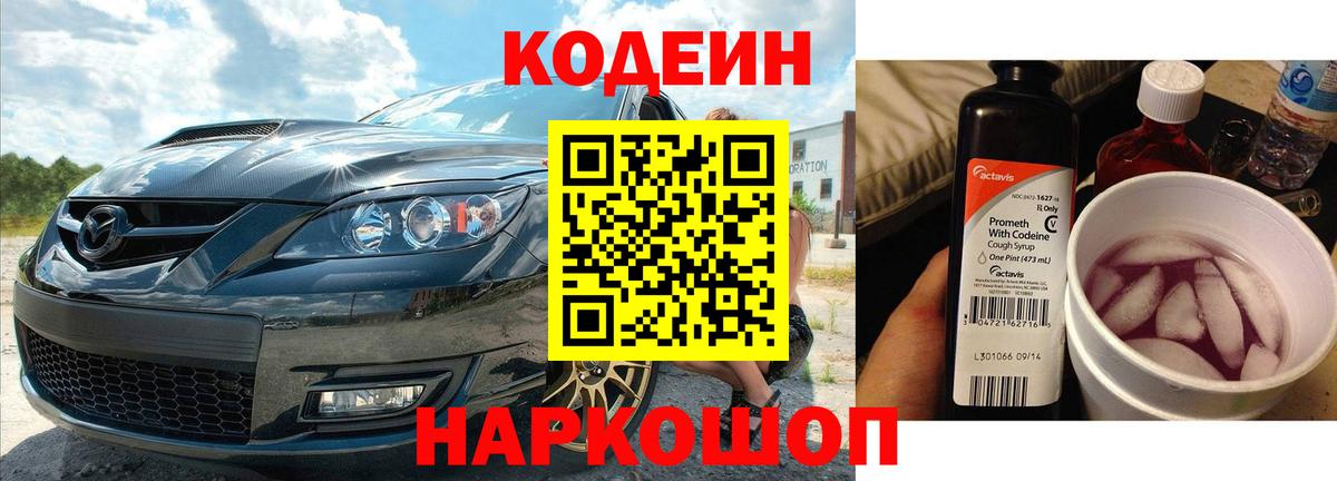Краснокамск  Кодеин Purple Drank  Вход с VPN 