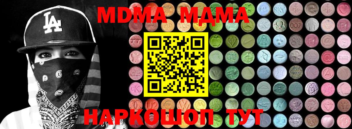 МДМА crystal  MDMA молли  Краснокамск 