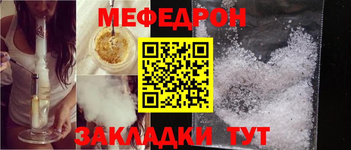 МЯУ-МЯУ  МЕФ VHQ  Вход с VPN  МЯУ-МЯУ мяу мяу  Мефедрон  Краснокамск 