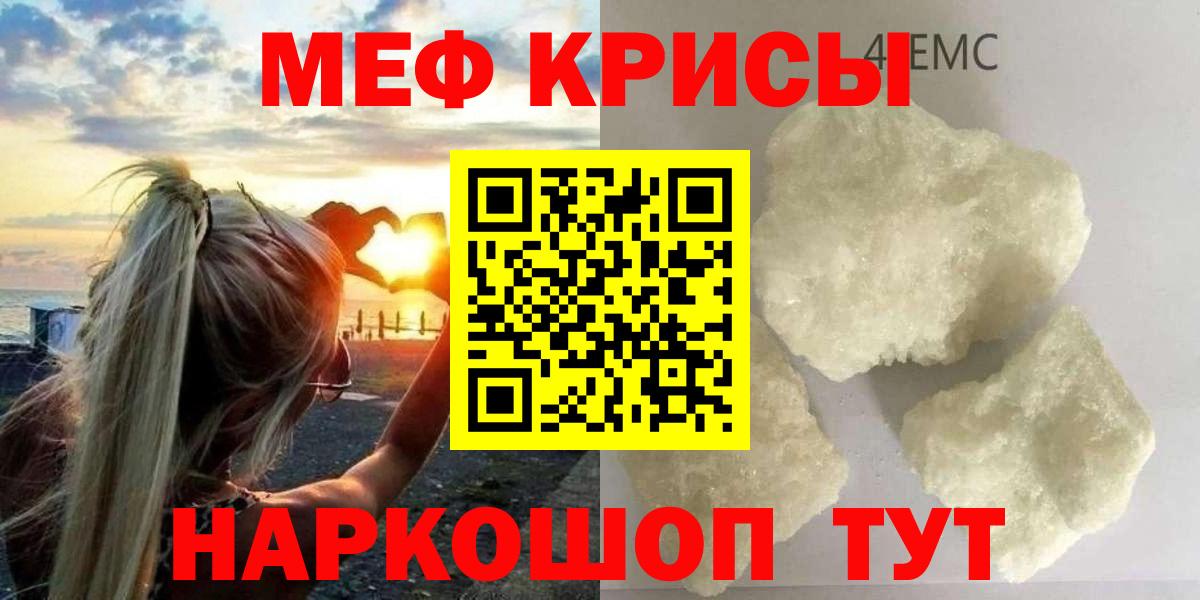 Меф  Мефедрон мяу мяу  Краснокамск  Меф 4 MMC 